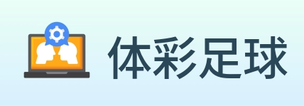 体彩足球 Logo